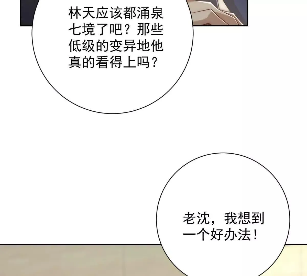 异能重生我提前登顶,第34话 踏入涌泉九境,第61张