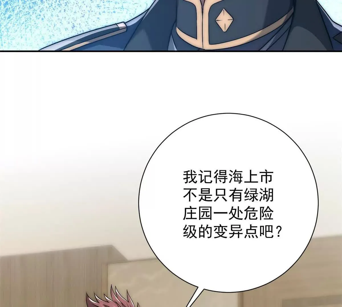 异能重生我提前登顶,第34话 踏入涌泉九境,第65张