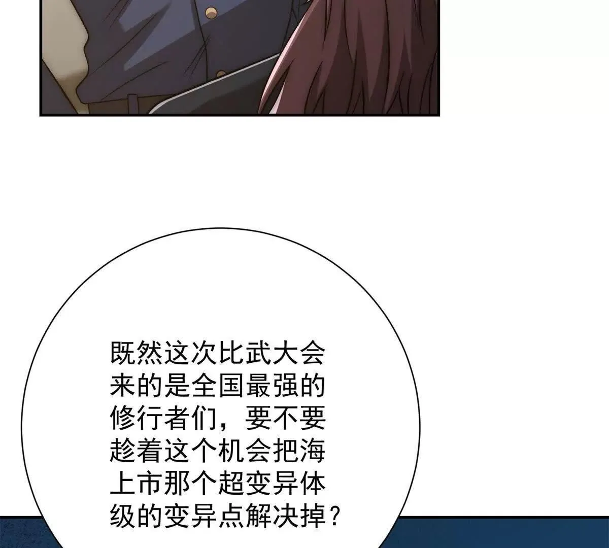 异能重生我提前登顶,第34话 踏入涌泉九境,第69张