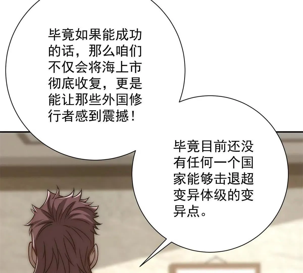 异能重生我提前登顶,第34话 踏入涌泉九境,第72张