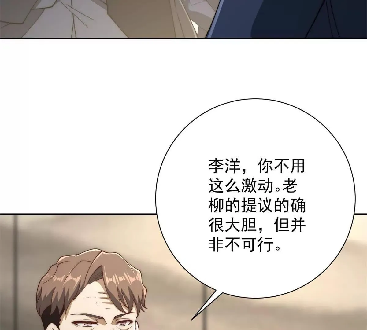 异能重生我提前登顶,第34话 踏入涌泉九境,第80张