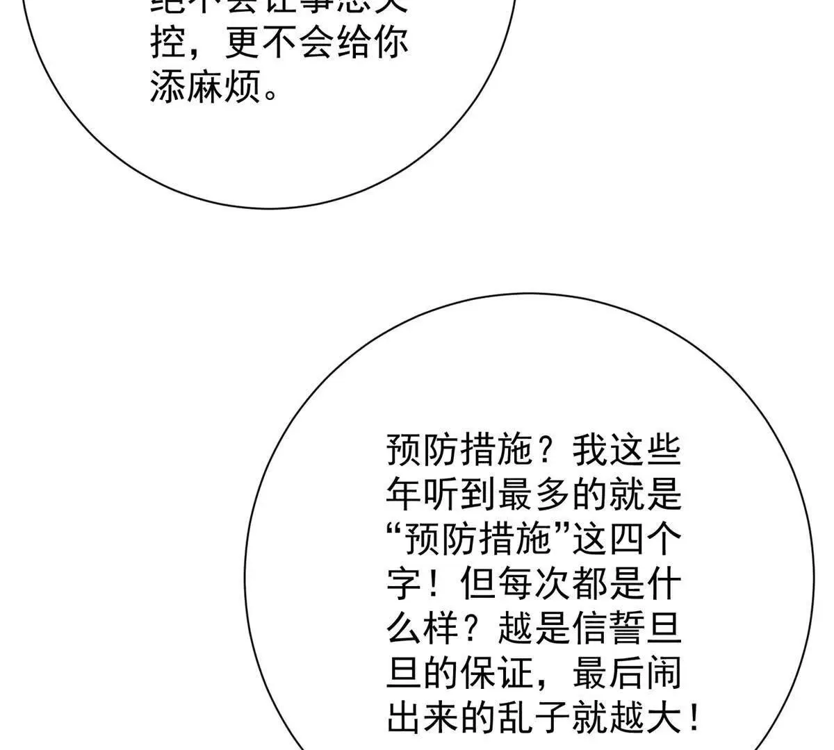 异能重生我提前登顶,第34话 踏入涌泉九境,第82张