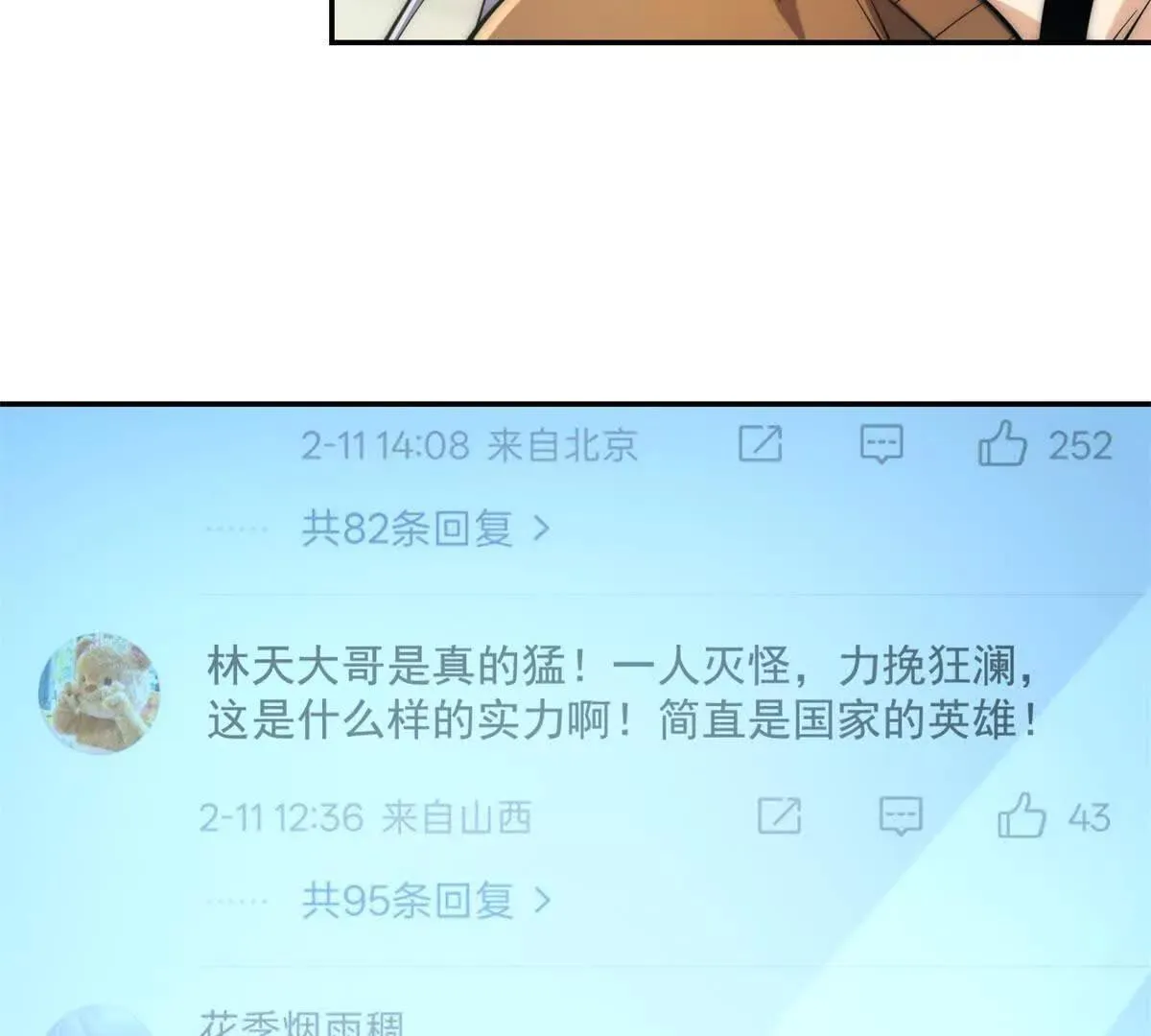 异能重生我提前登顶,第34话 踏入涌泉九境,第9张