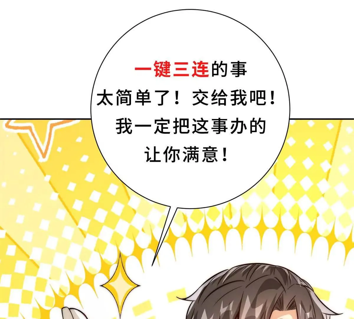异能重生我提前登顶,第23话 雷炎十字斩,第121张