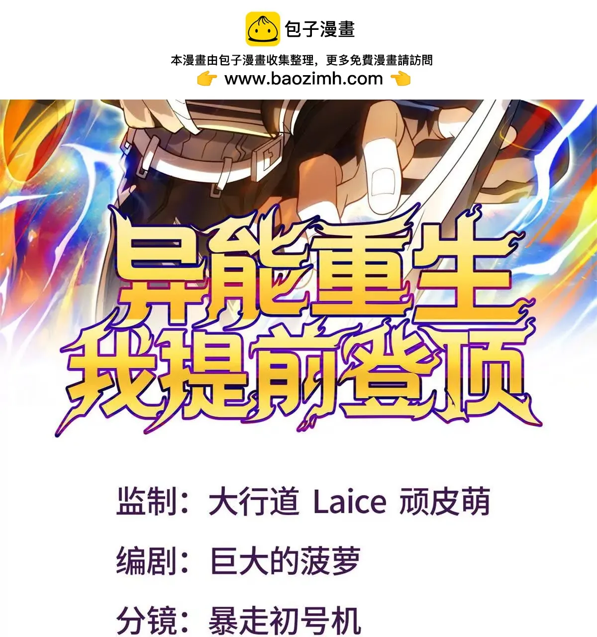 异能重生我提前登顶,第23话 雷炎十字斩,第2张
