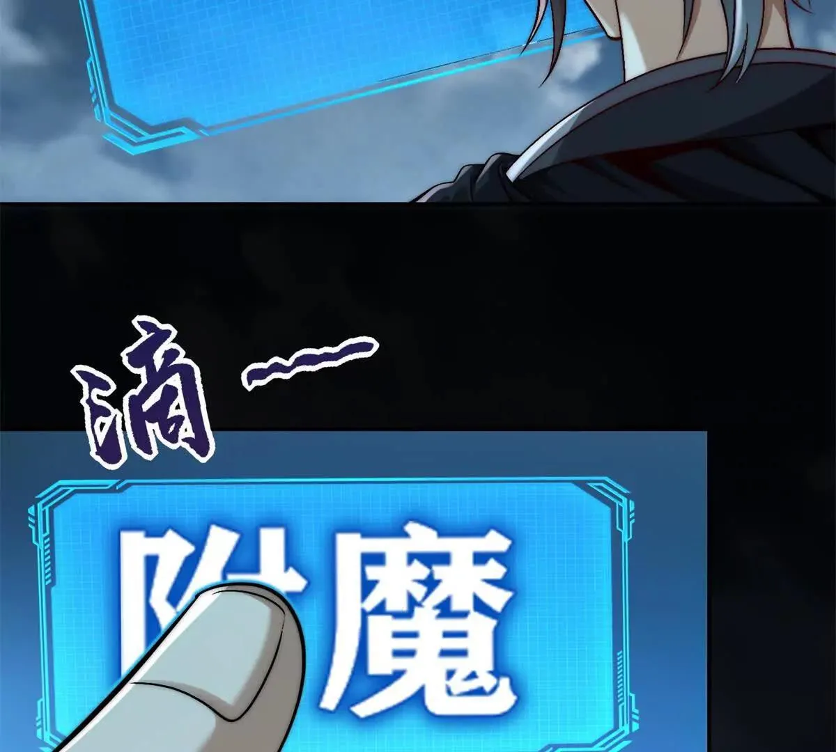 异能重生我提前登顶,第23话 雷炎十字斩,第23张