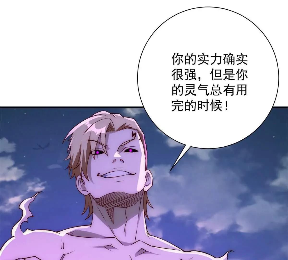 异能重生我提前登顶,第23话 雷炎十字斩,第48张