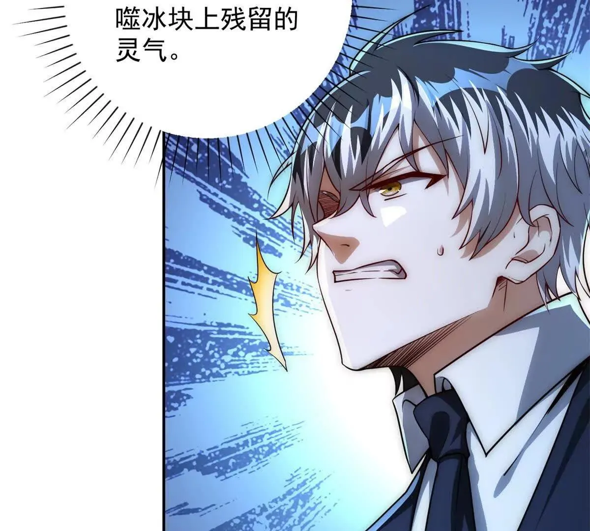 异能重生我提前登顶,第23话 雷炎十字斩,第54张