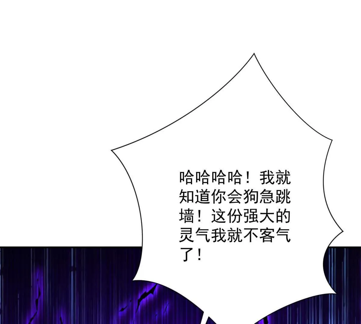 异能重生我提前登顶,第23话 雷炎十字斩,第81张
