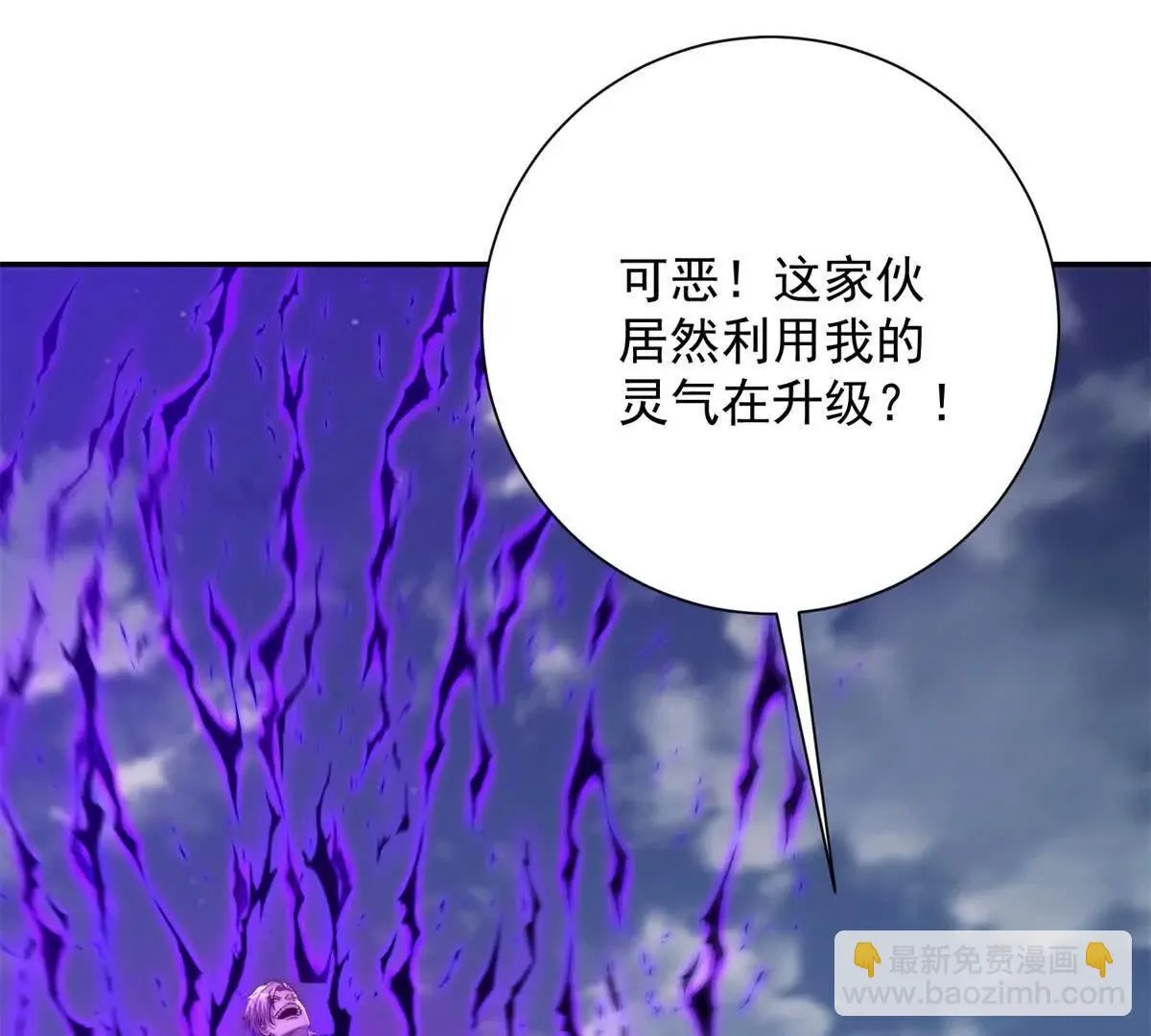 异能重生我提前登顶,第23话 雷炎十字斩,第84张