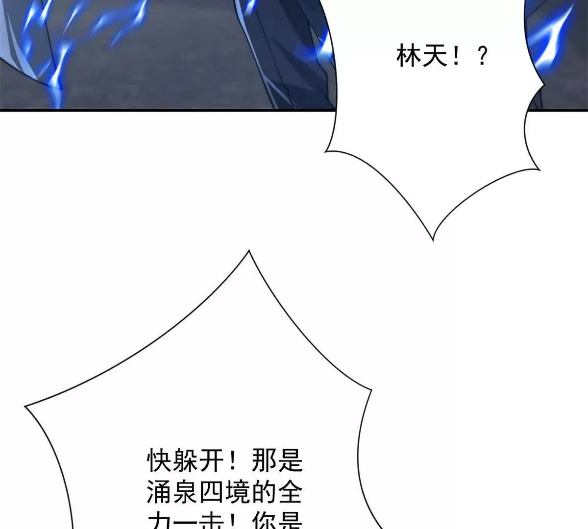 异能重生我提前登顶,第23话 雷炎十字斩,第95张