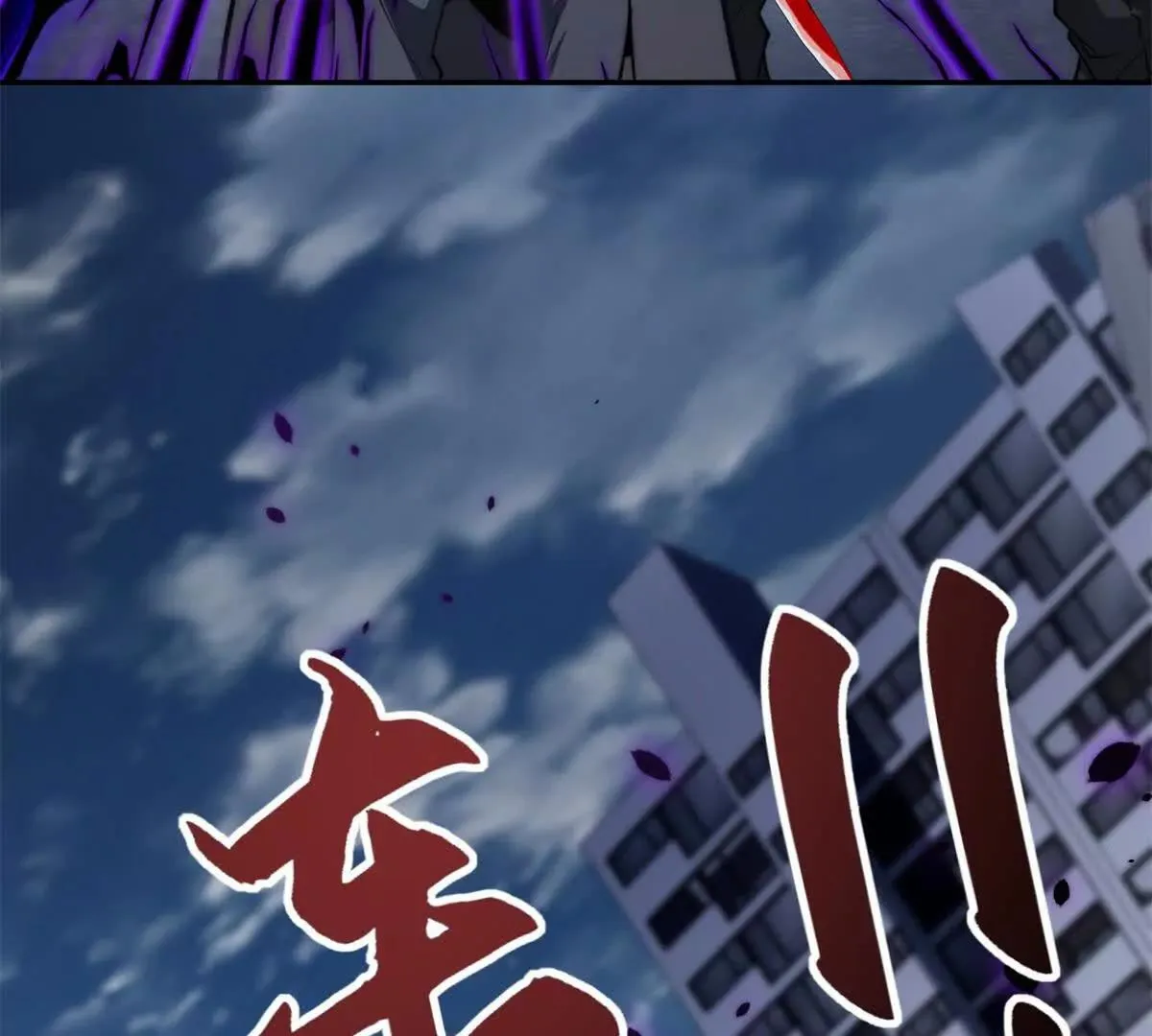 异能重生我提前登顶,第23话 雷炎十字斩,第99张