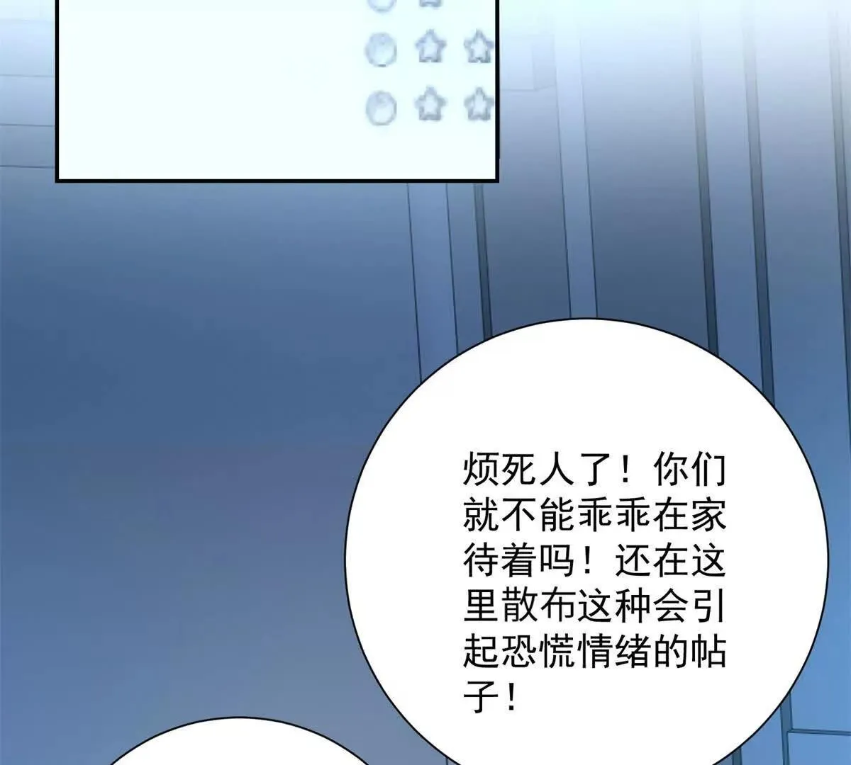 异能重生我提前登顶,第21话 被异变封印的城市,第13张