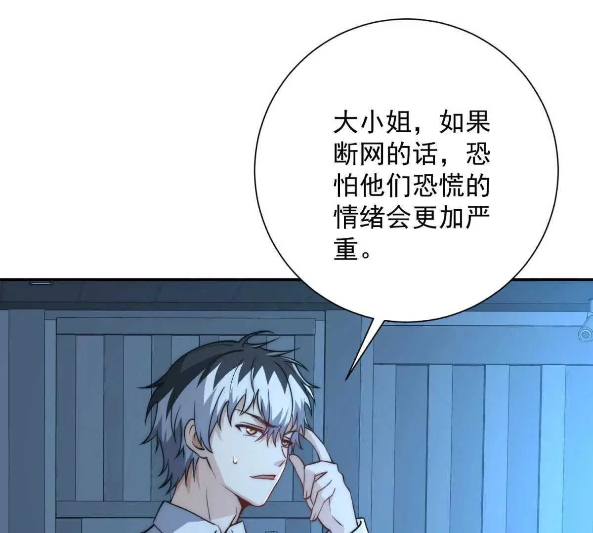 异能重生我提前登顶,第21话 被异变封印的城市,第19张