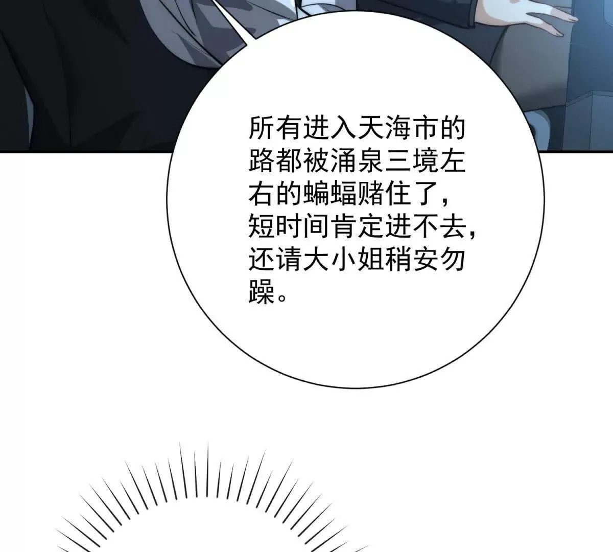 异能重生我提前登顶,第21话 被异变封印的城市,第24张