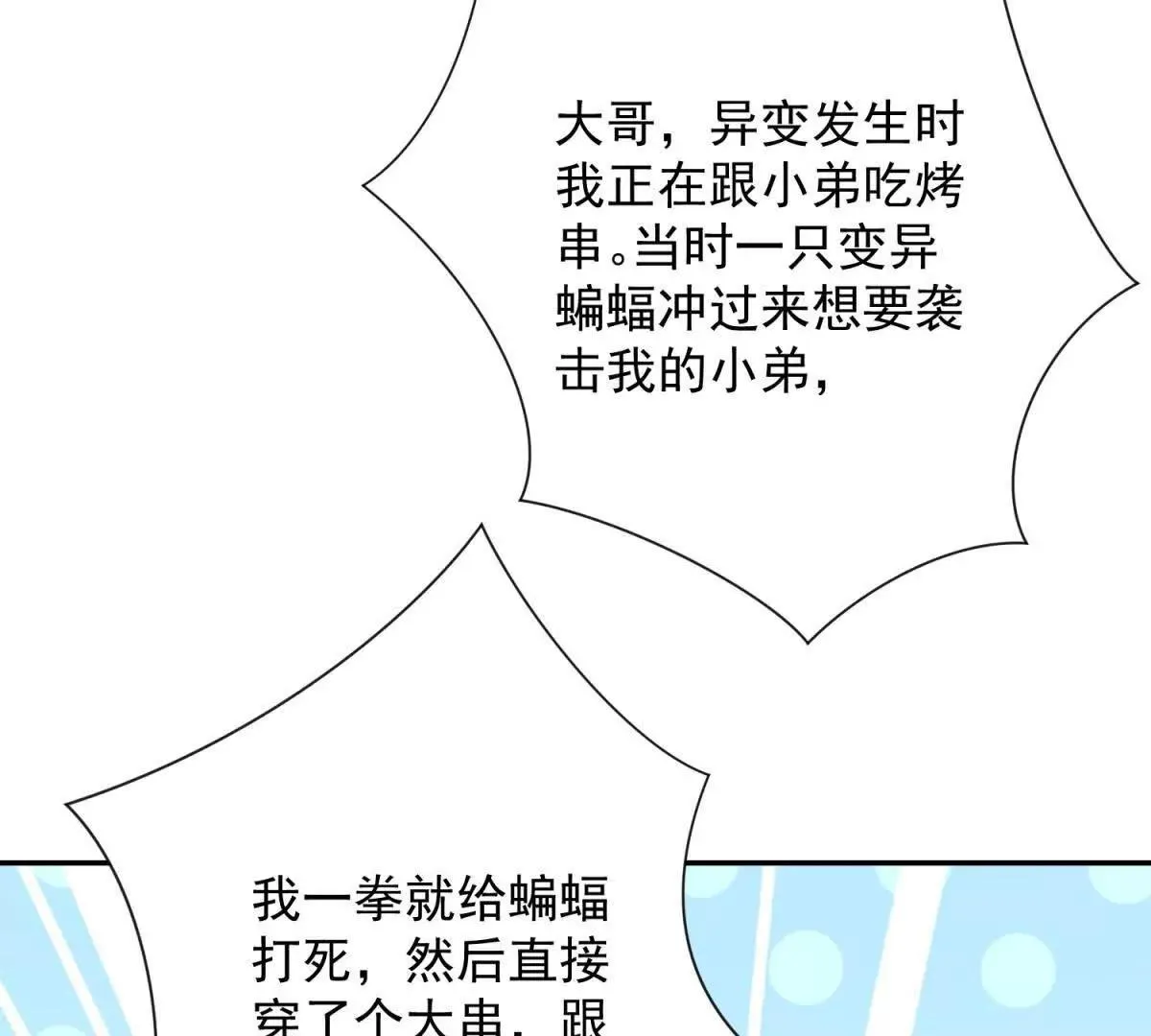 异能重生我提前登顶,第21话 被异变封印的城市,第35张