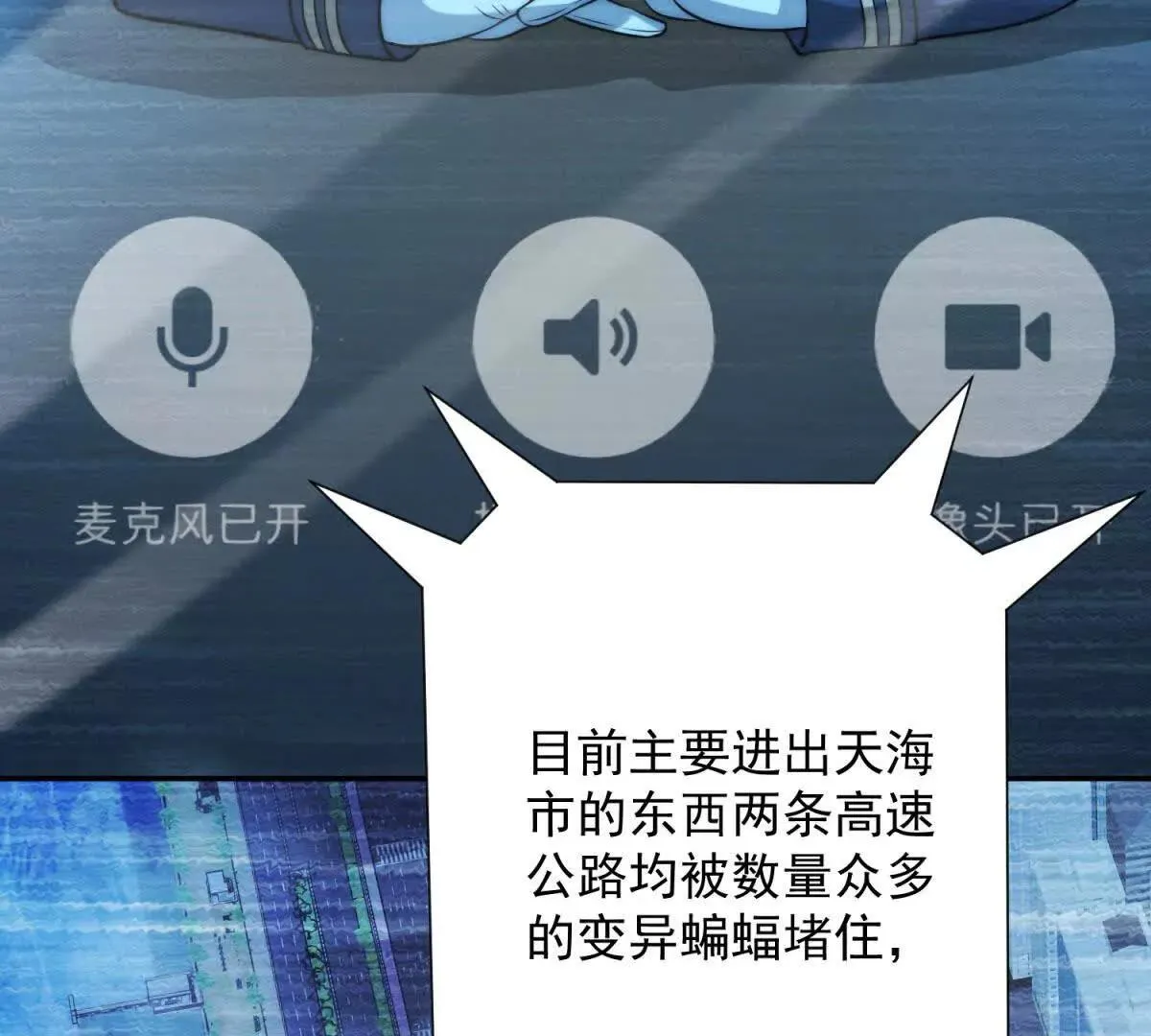 异能重生我提前登顶,第21话 被异变封印的城市,第44张