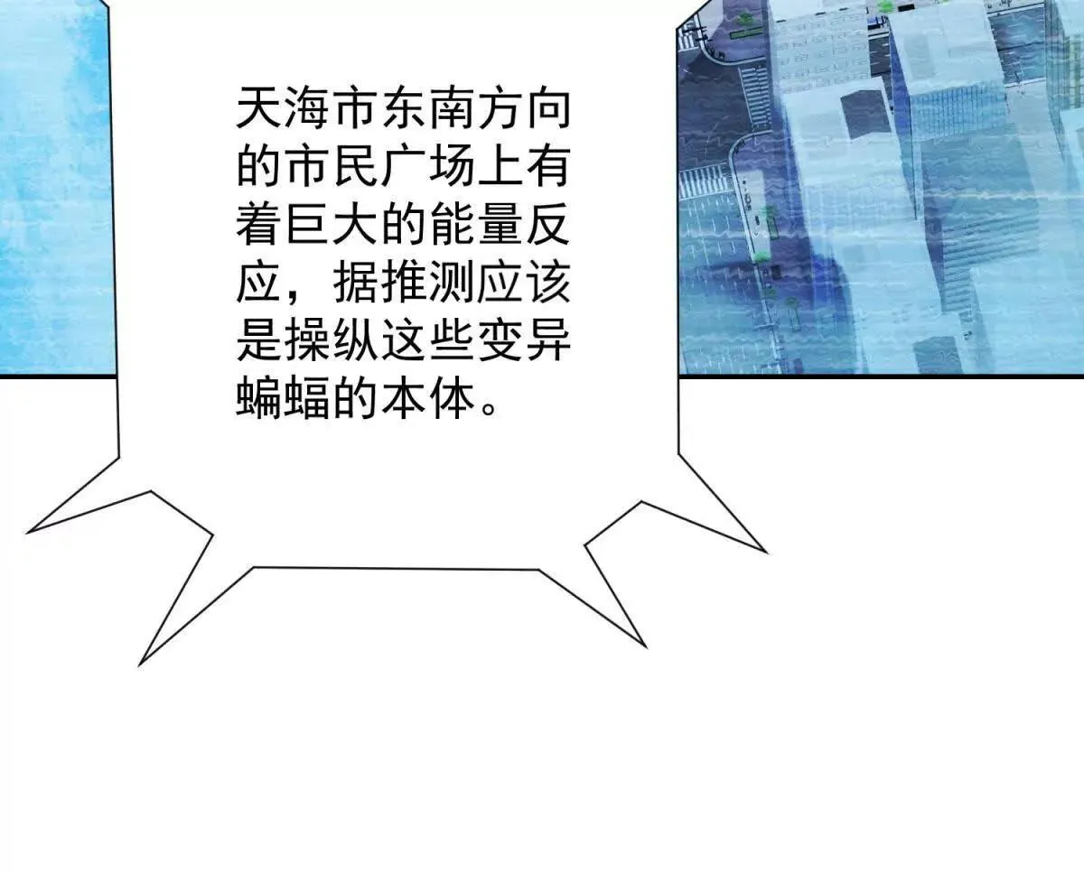 异能重生我提前登顶,第21话 被异变封印的城市,第46张