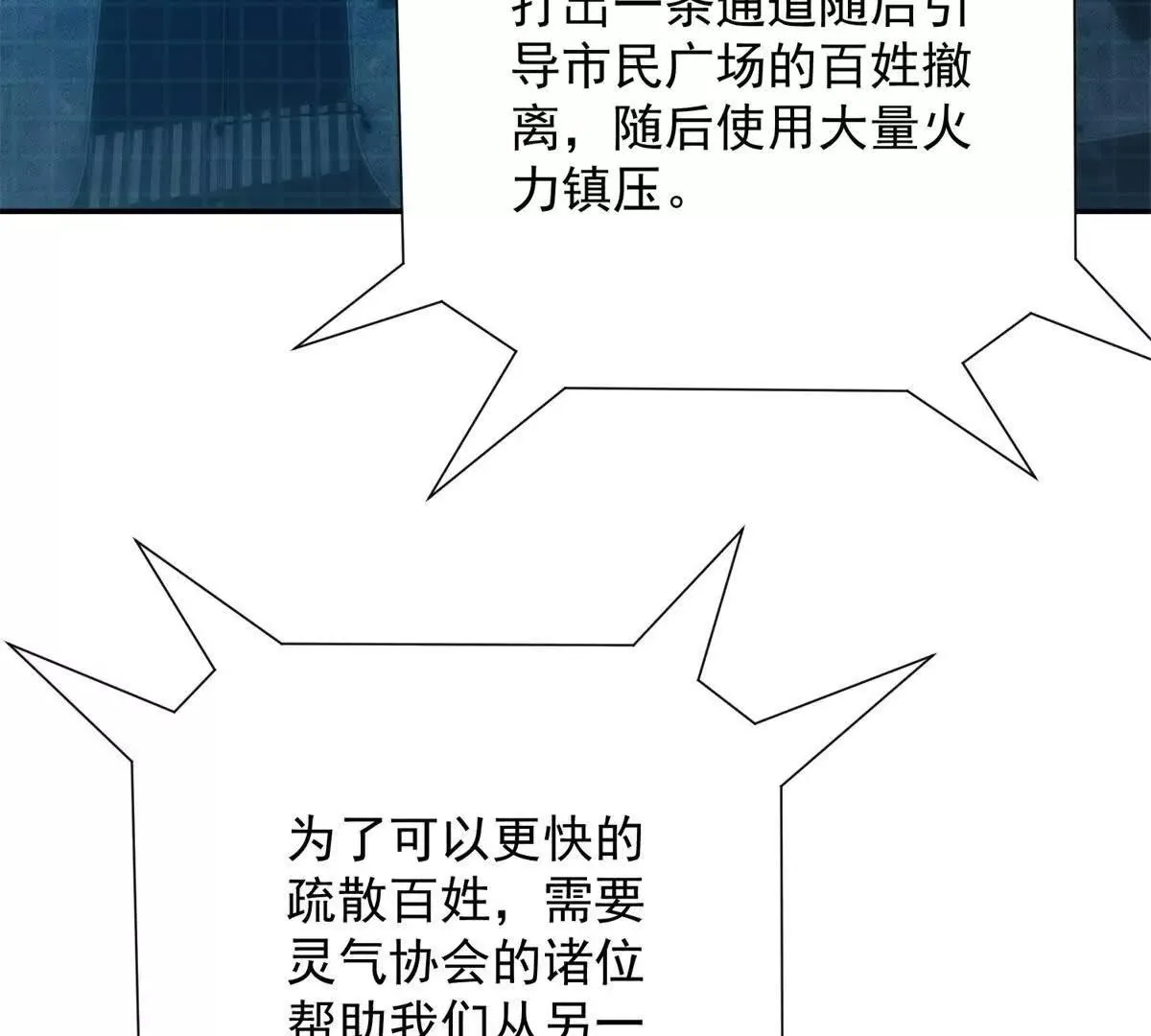 异能重生我提前登顶,第21话 被异变封印的城市,第52张