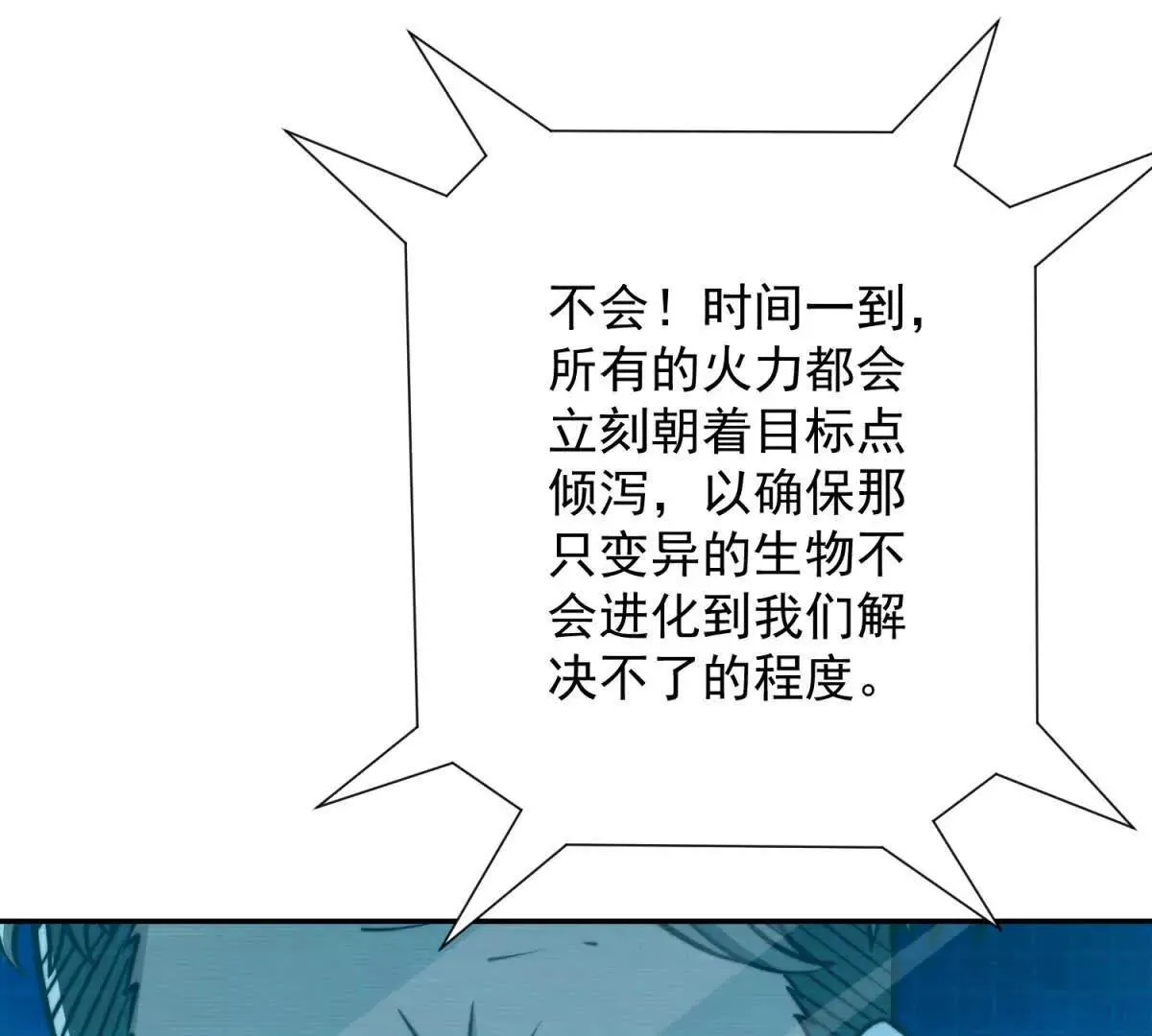 异能重生我提前登顶,第21话 被异变封印的城市,第61张