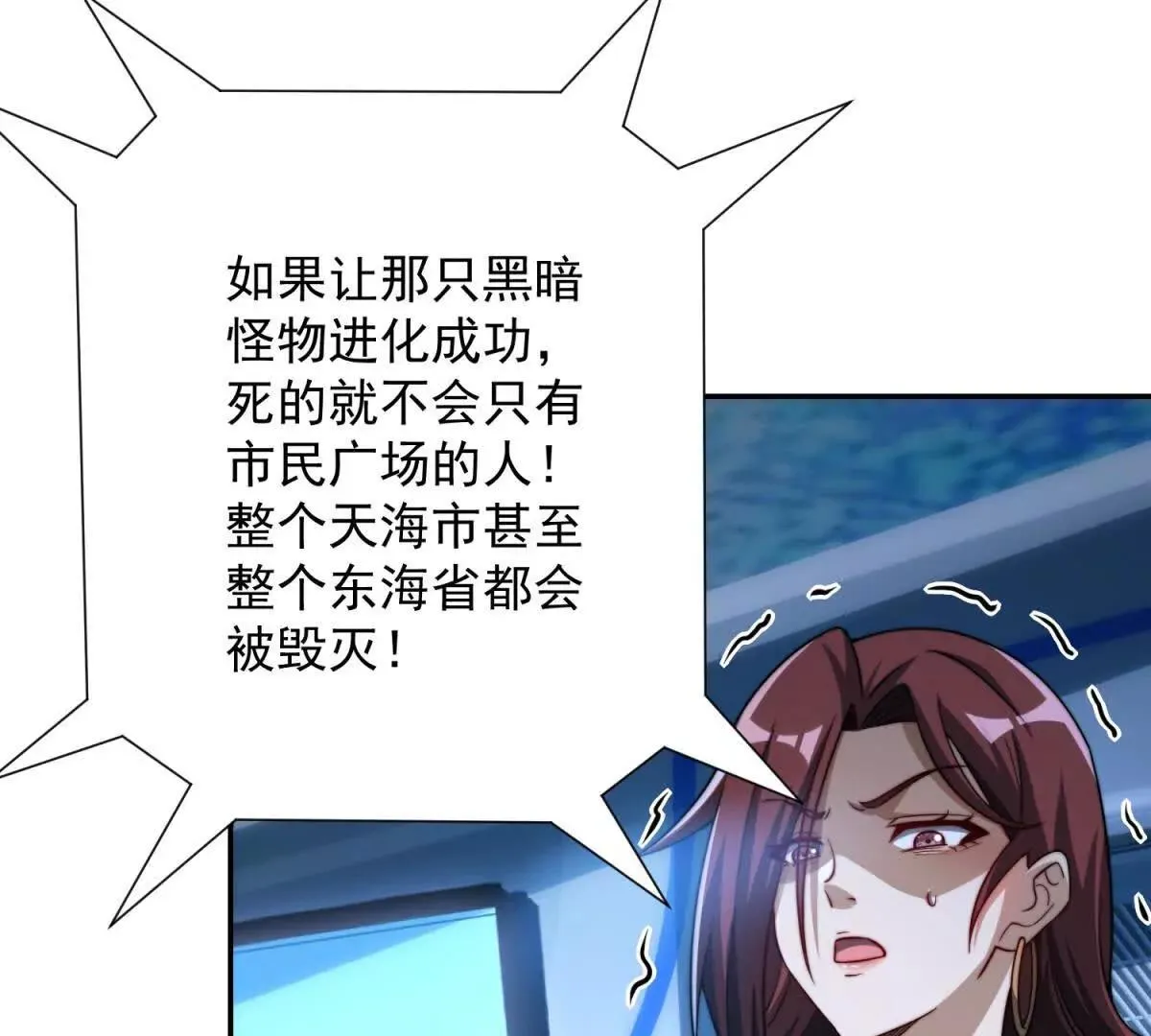 异能重生我提前登顶,第21话 被异变封印的城市,第65张