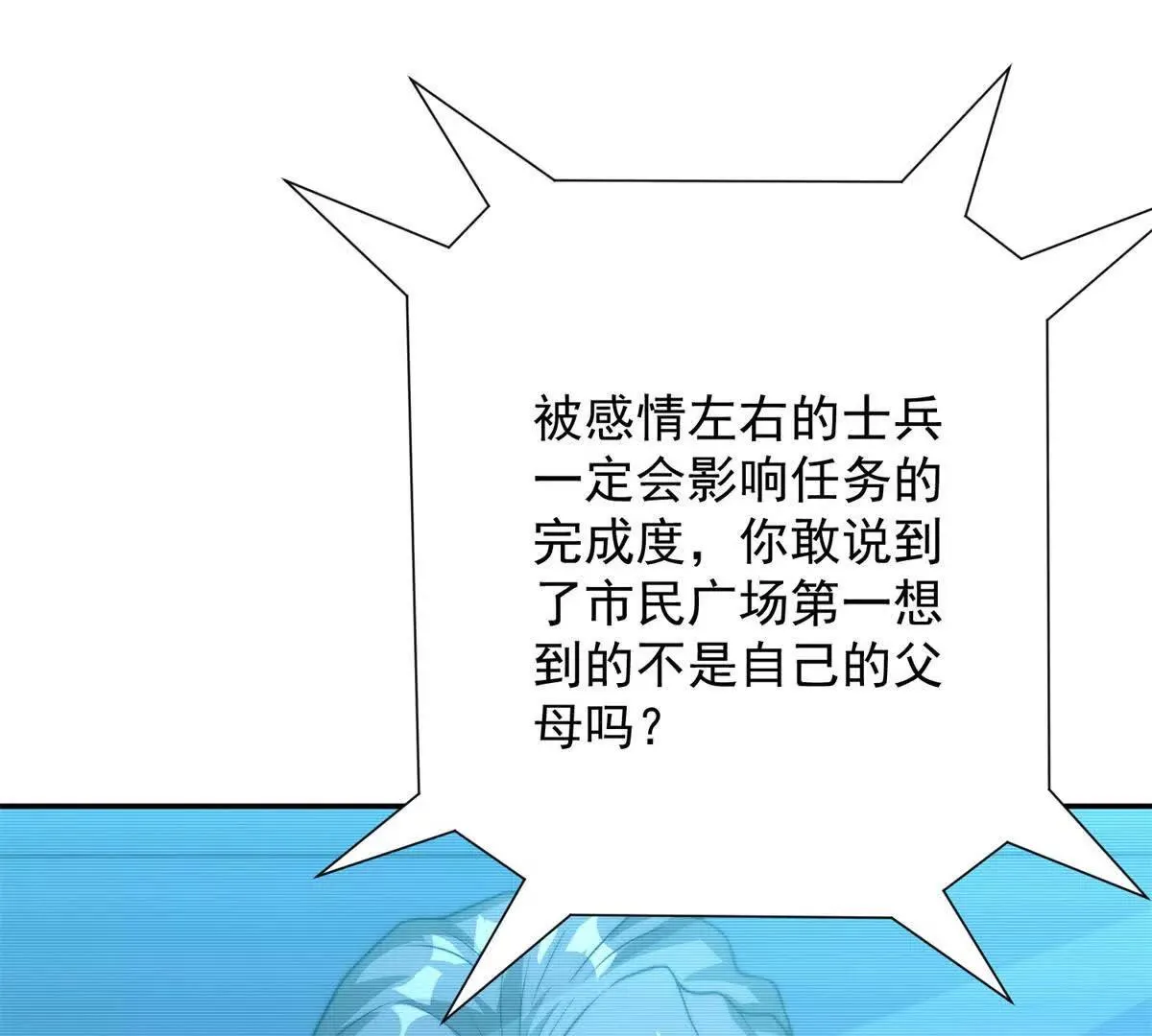 异能重生我提前登顶,第21话 被异变封印的城市,第79张