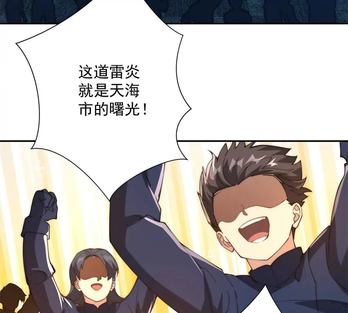 异能重生我提前登顶,第25话 天雷灭世！,第111张