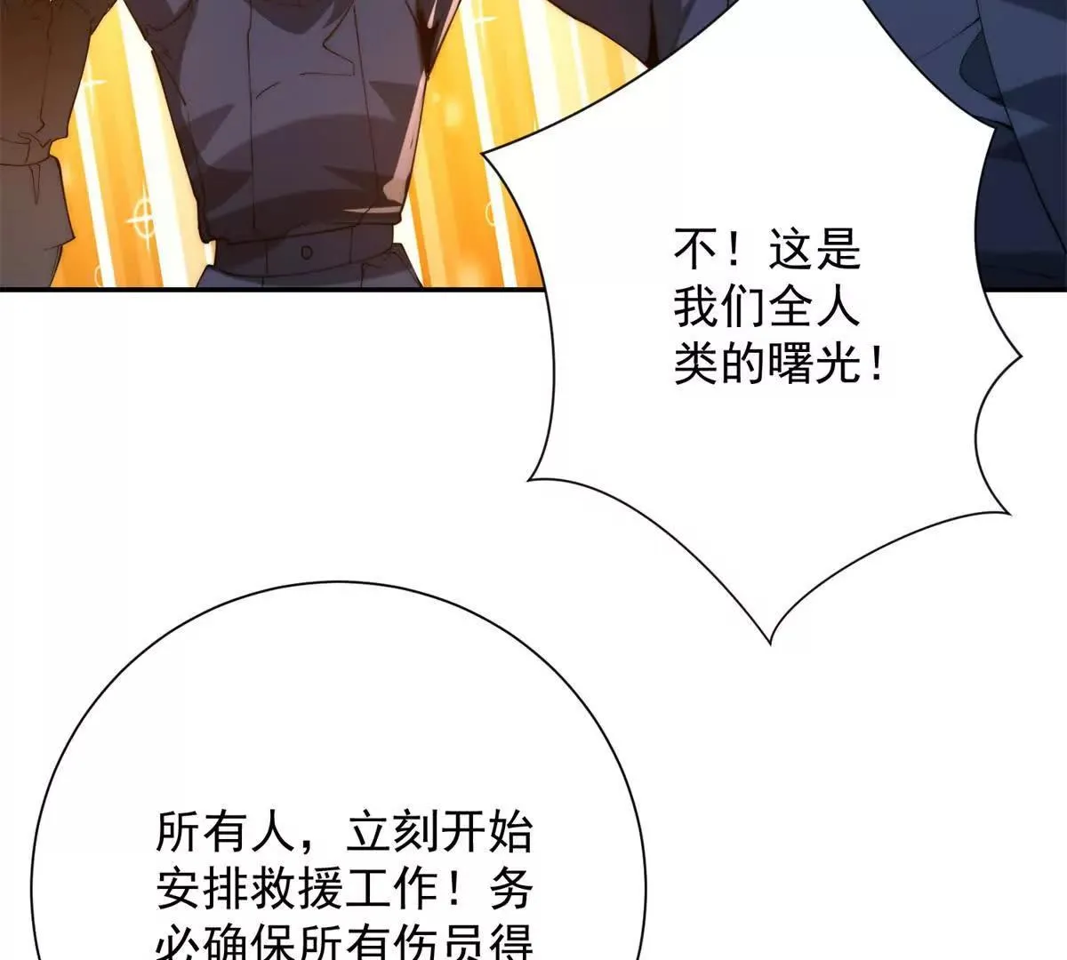 异能重生我提前登顶,第25话 天雷灭世！,第112张