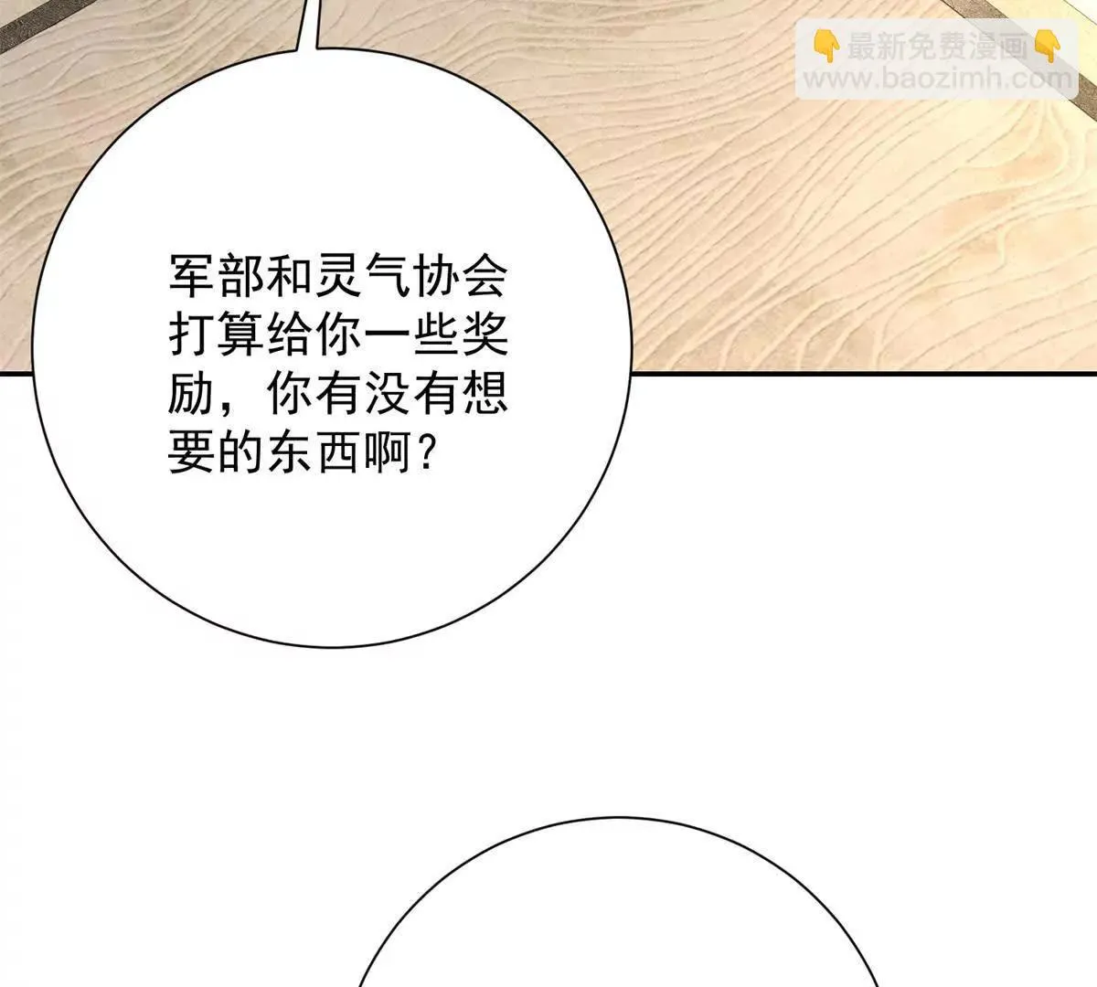 异能重生我提前登顶,第25话 天雷灭世！,第118张