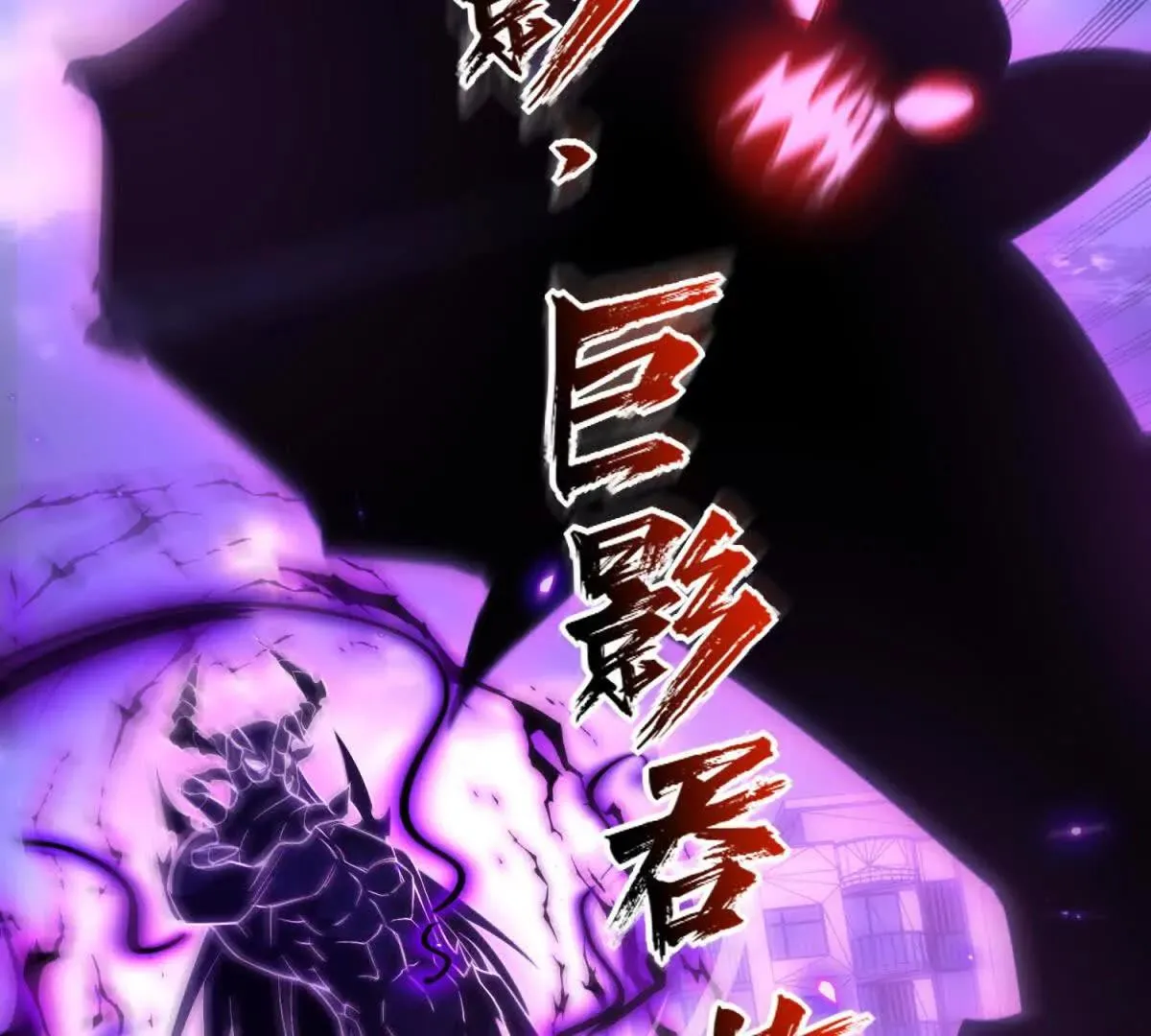 异能重生我提前登顶,第25话 天雷灭世！,第12张