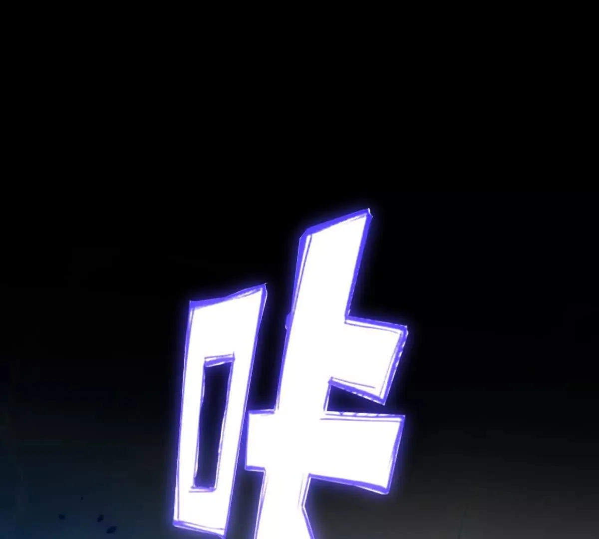 异能重生我提前登顶,第25话 天雷灭世！,第19张