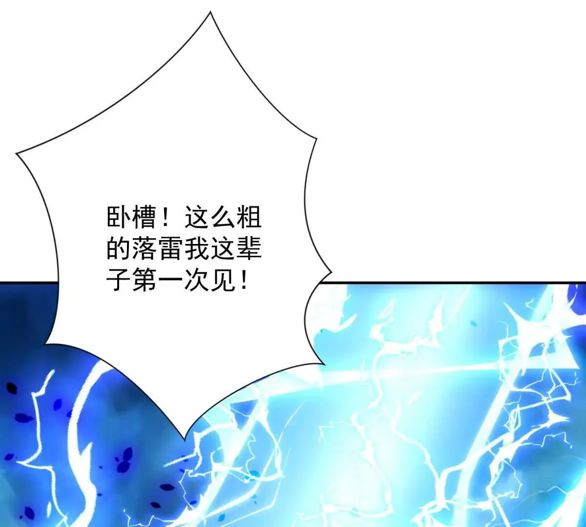 异能重生我提前登顶,第25话 天雷灭世！,第34张