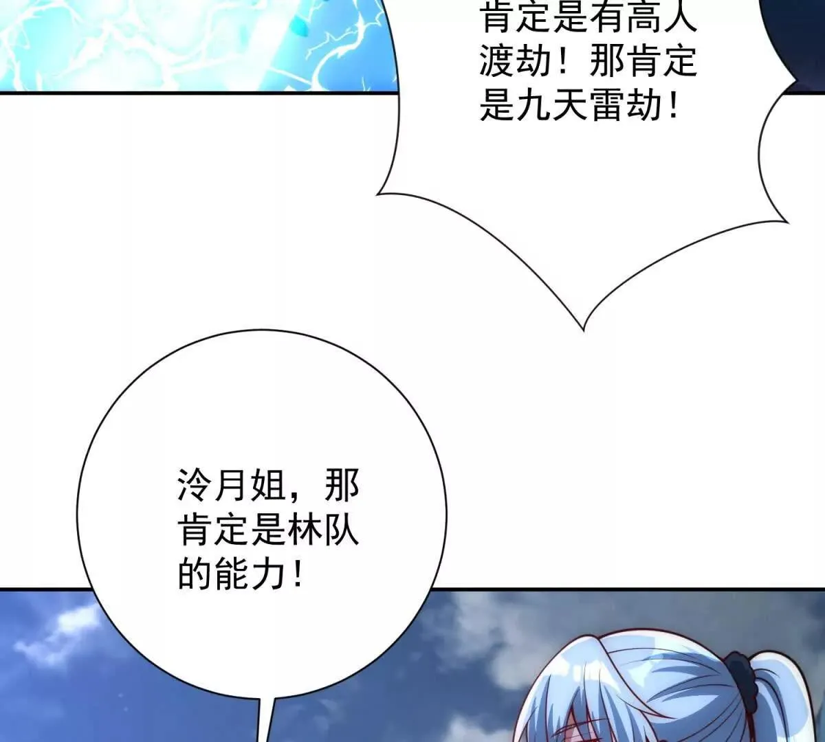 异能重生我提前登顶,第25话 天雷灭世！,第36张