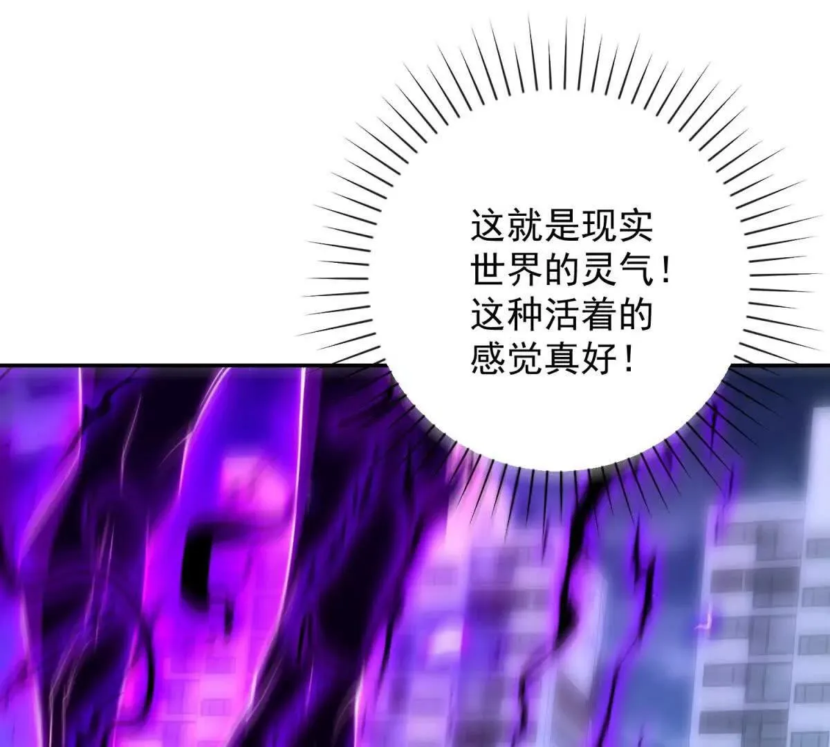 异能重生我提前登顶,第25话 天雷灭世！,第4张