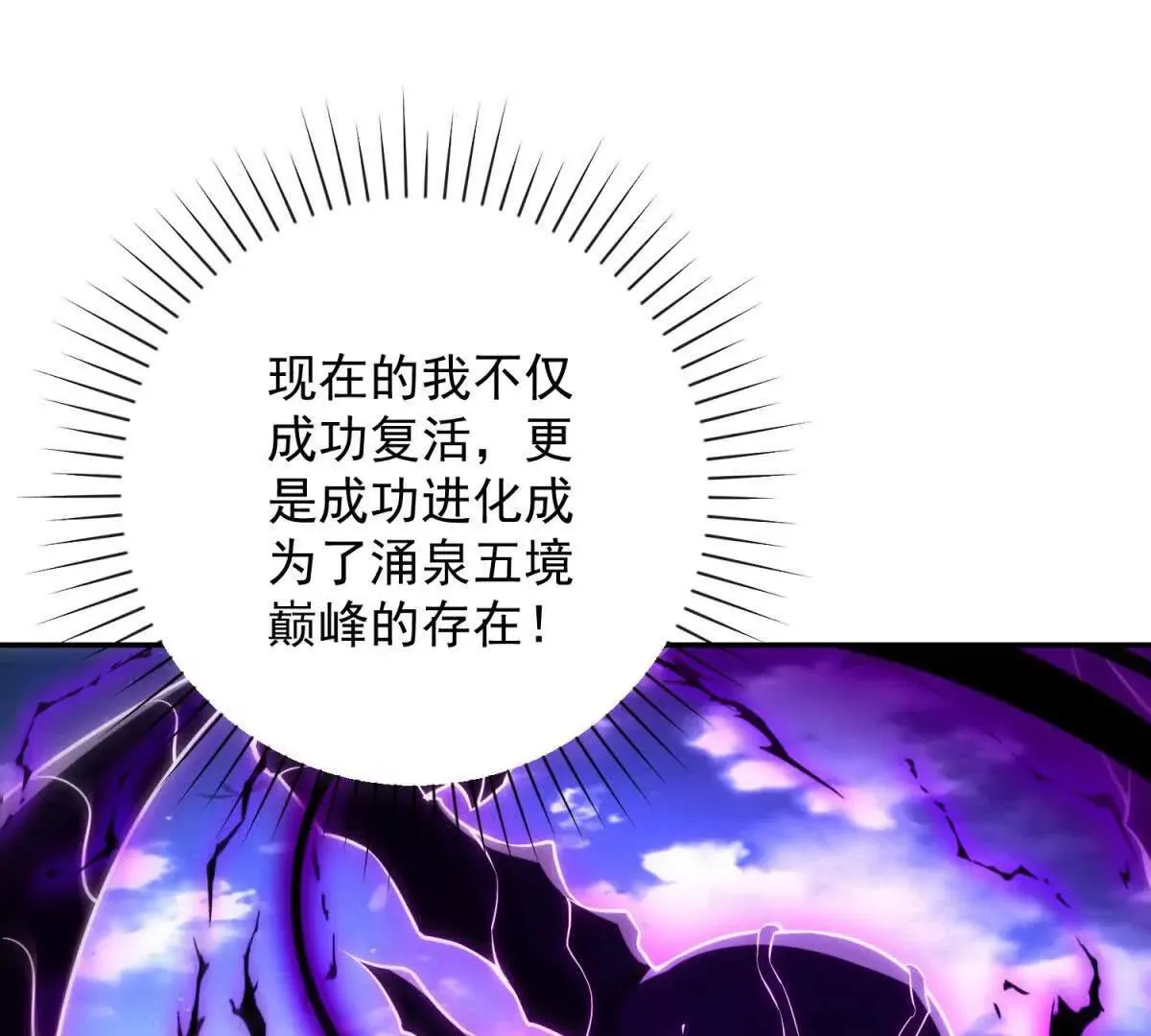 异能重生我提前登顶,第25话 天雷灭世！,第6张