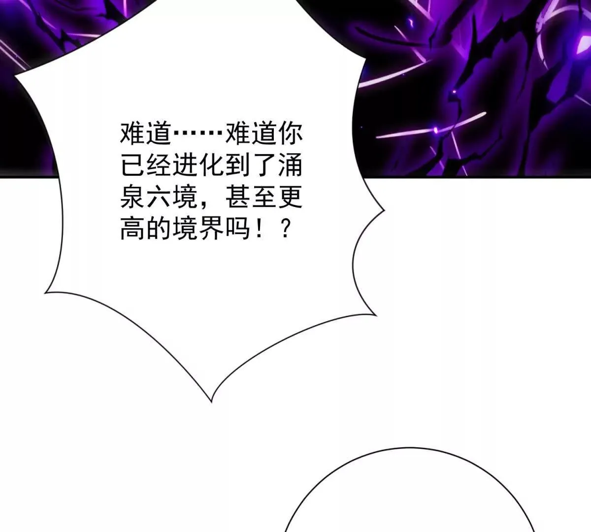 异能重生我提前登顶,第25话 天雷灭世！,第85张