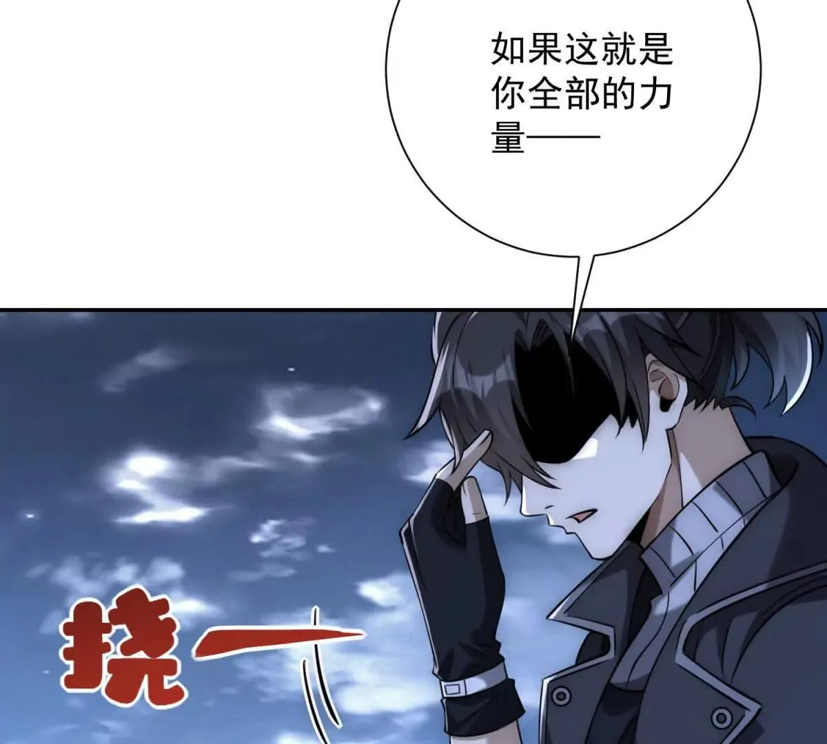 异能重生我提前登顶,第25话 天雷灭世！,第86张