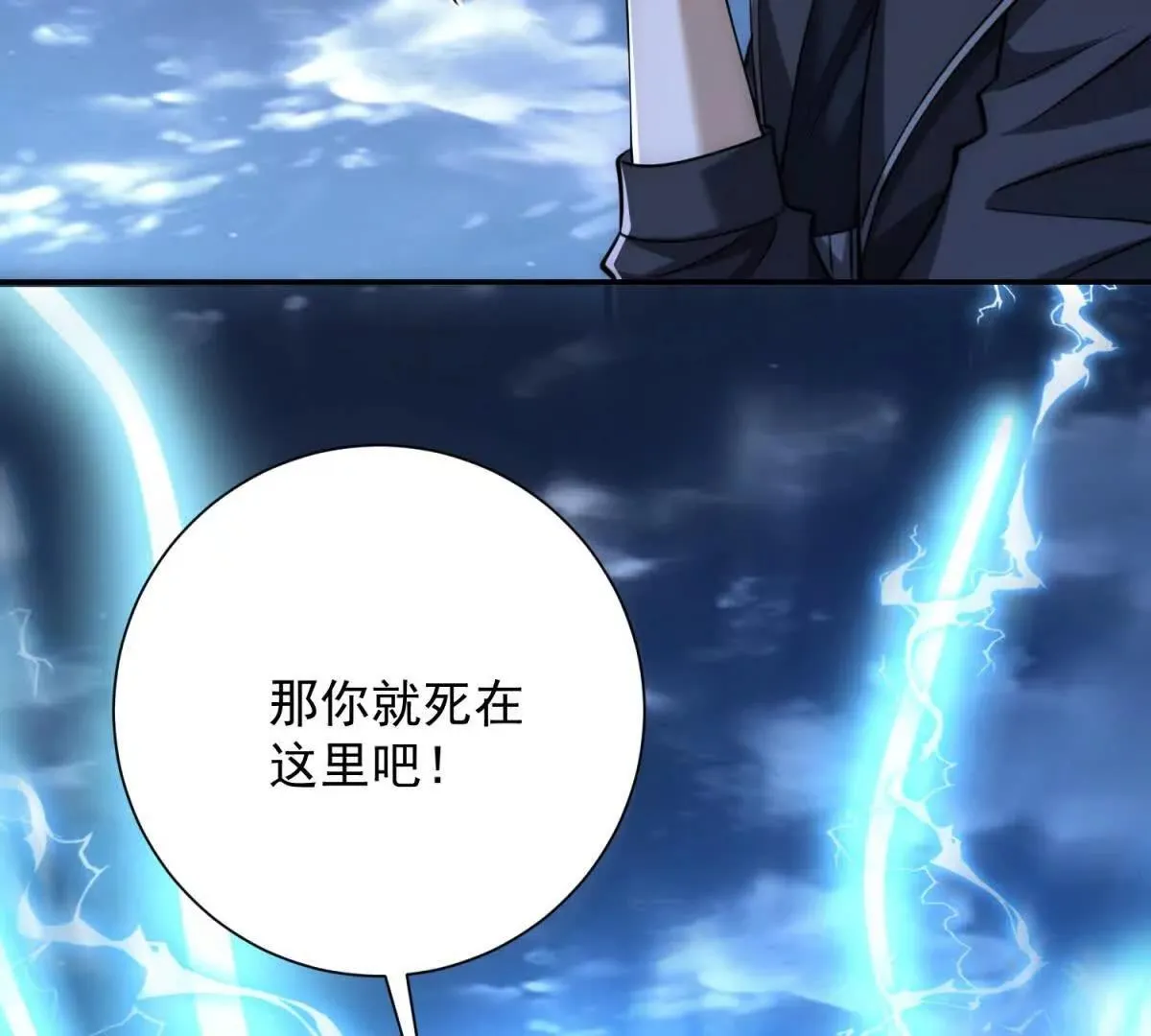 异能重生我提前登顶,第25话 天雷灭世！,第87张