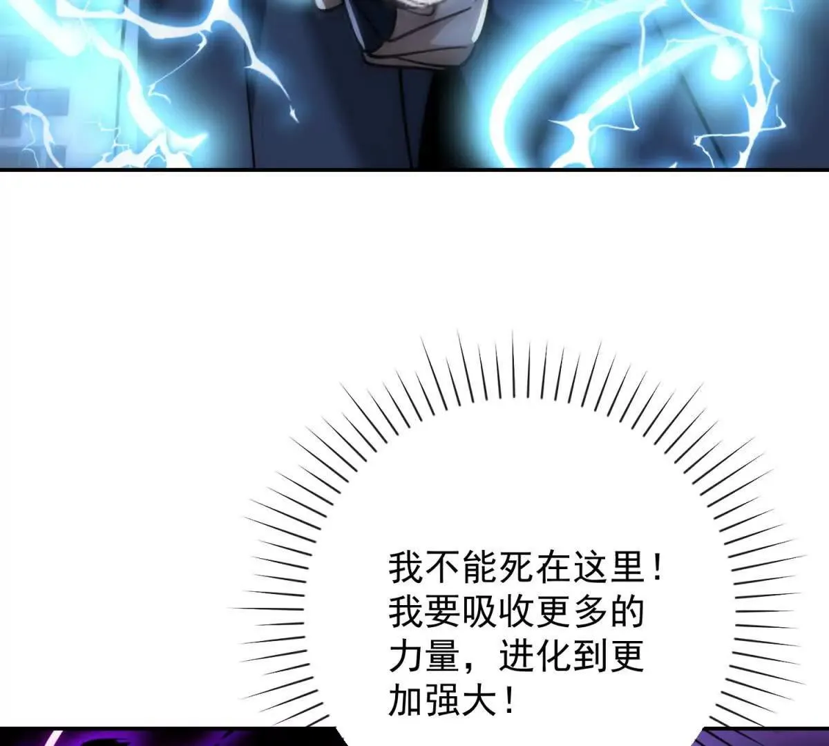 异能重生我提前登顶,第25话 天雷灭世！,第90张