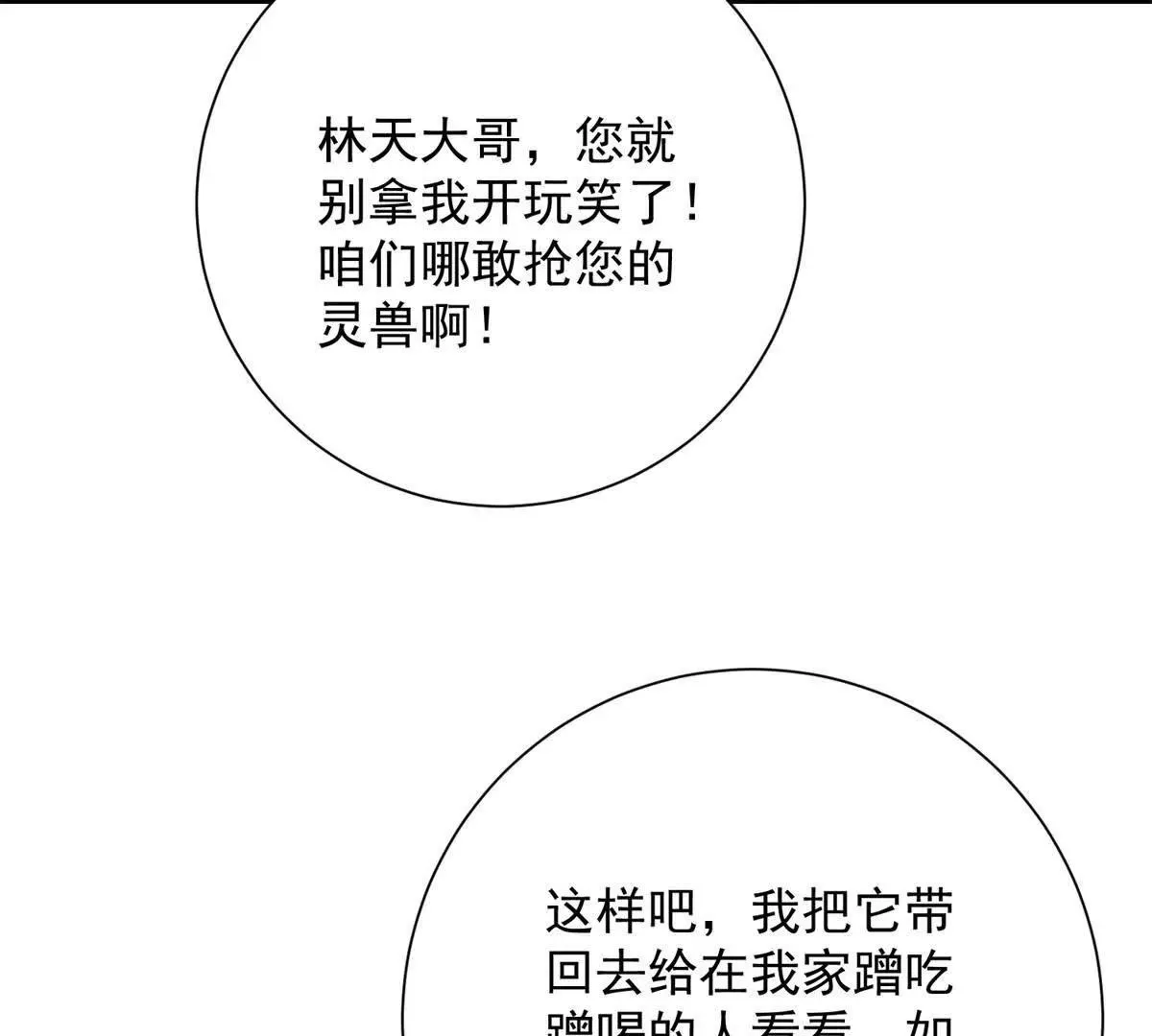 异能重生我提前登顶,第33话 意外的宠物,第10张