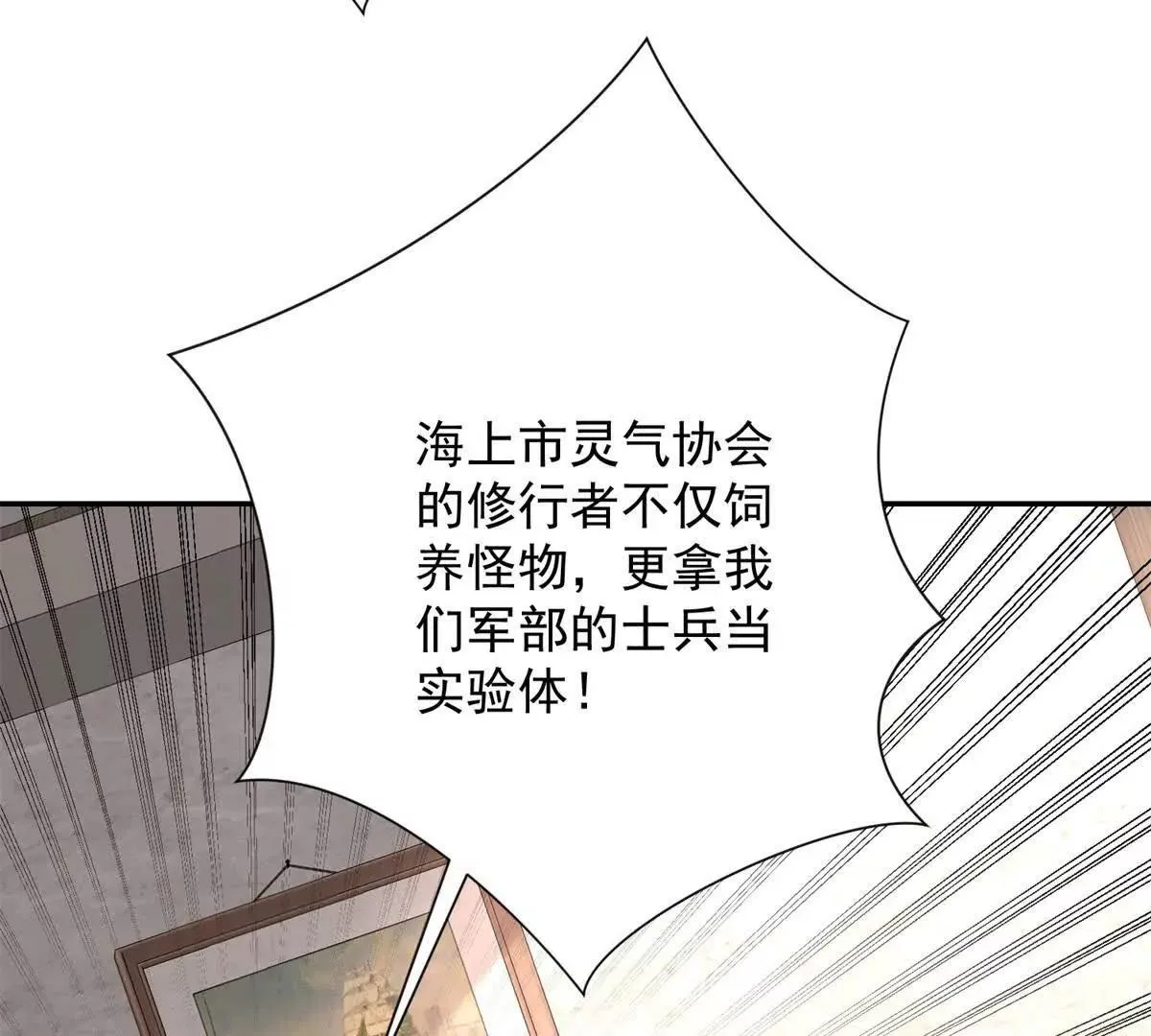 异能重生我提前登顶,第33话 意外的宠物,第16张