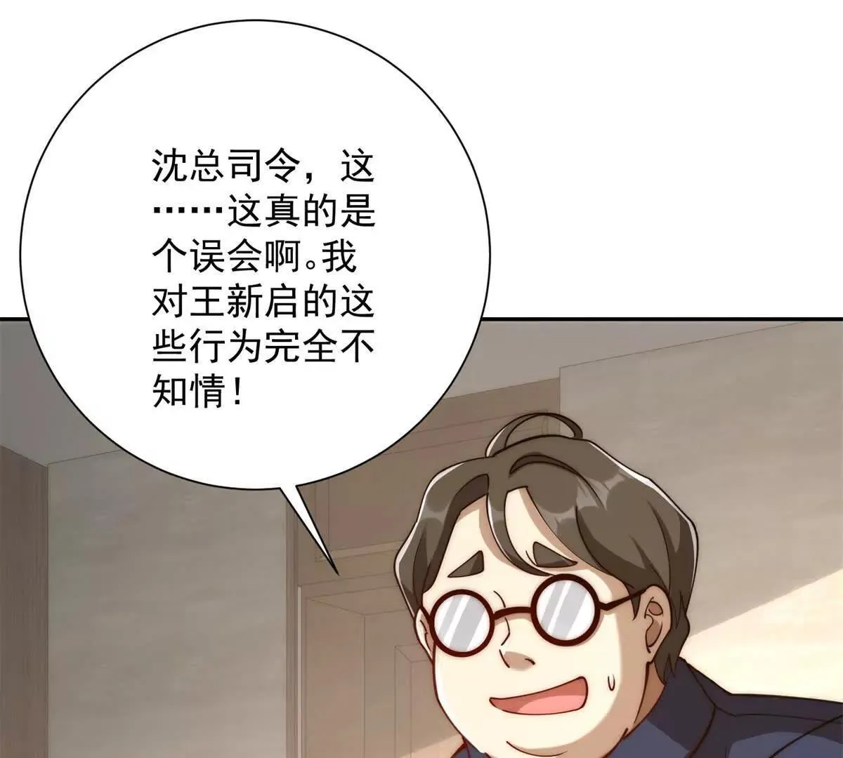 异能重生我提前登顶,第33话 意外的宠物,第19张
