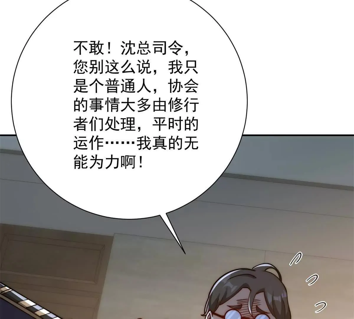 异能重生我提前登顶,第33话 意外的宠物,第23张