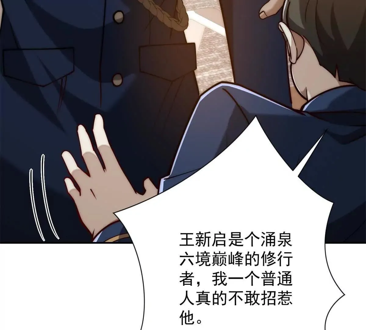 异能重生我提前登顶,第33话 意外的宠物,第27张