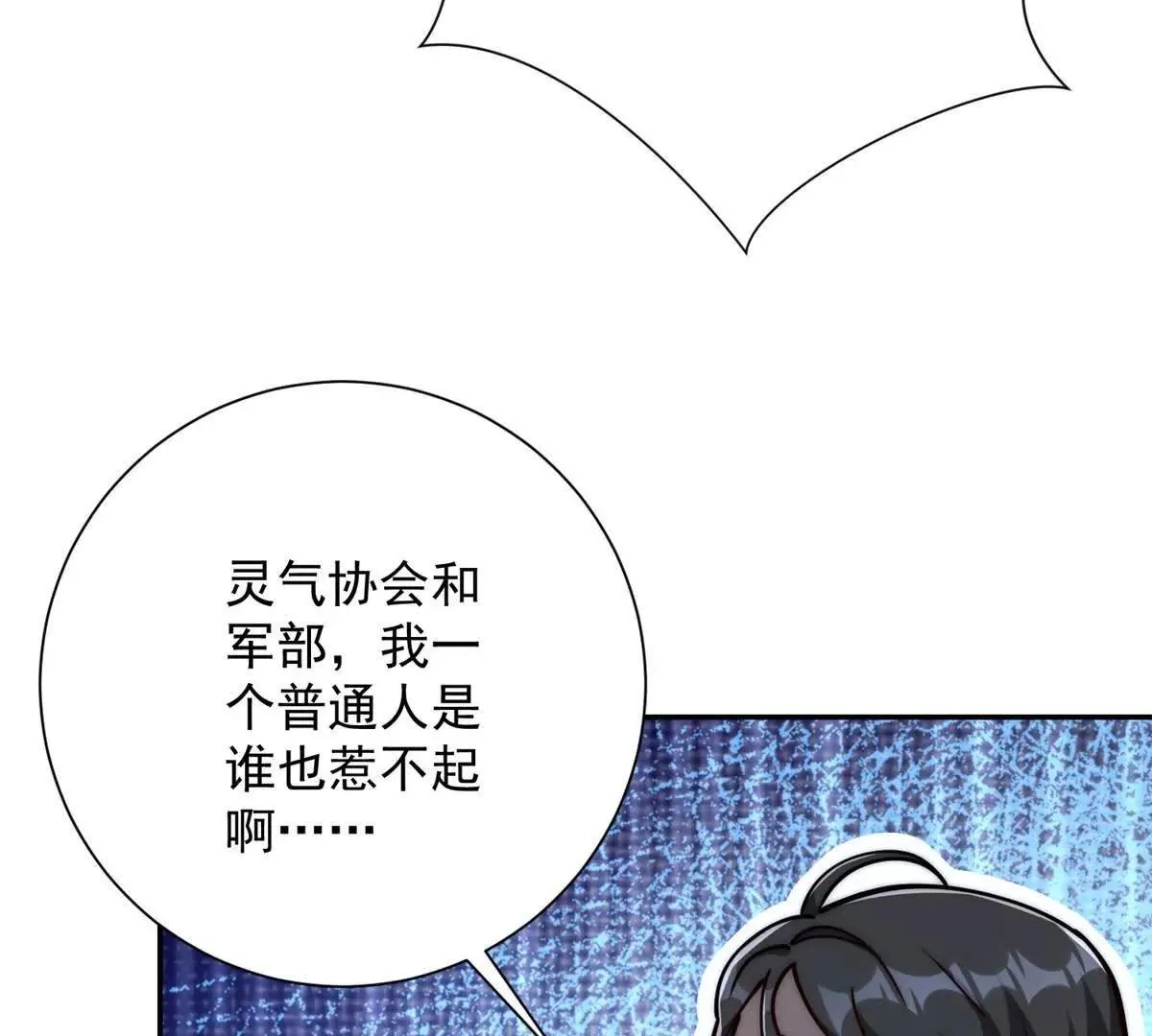 异能重生我提前登顶,第33话 意外的宠物,第28张
