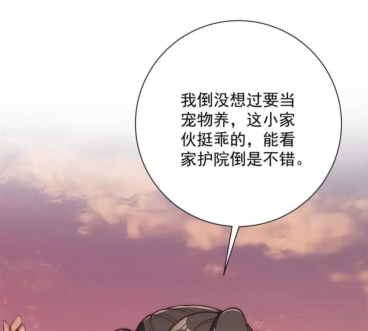 异能重生我提前登顶,第33话 意外的宠物,第4张