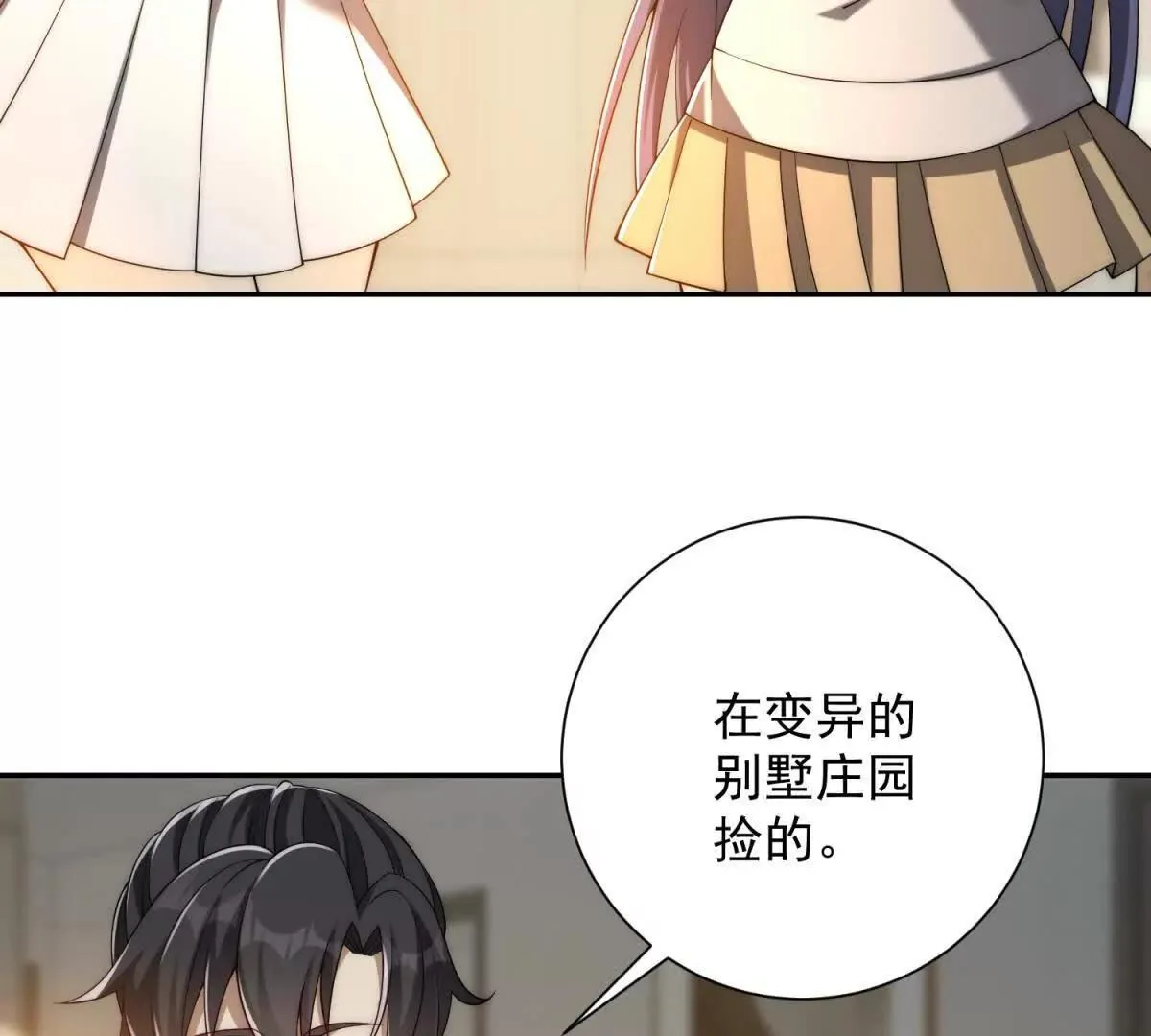 异能重生我提前登顶,第33话 意外的宠物,第60张