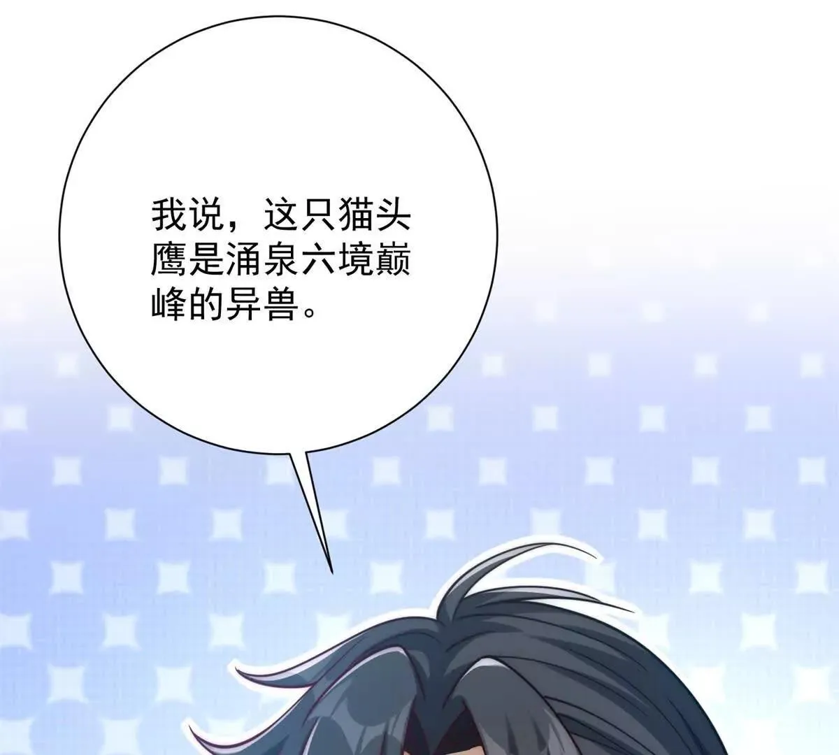 异能重生我提前登顶,第33话 意外的宠物,第68张