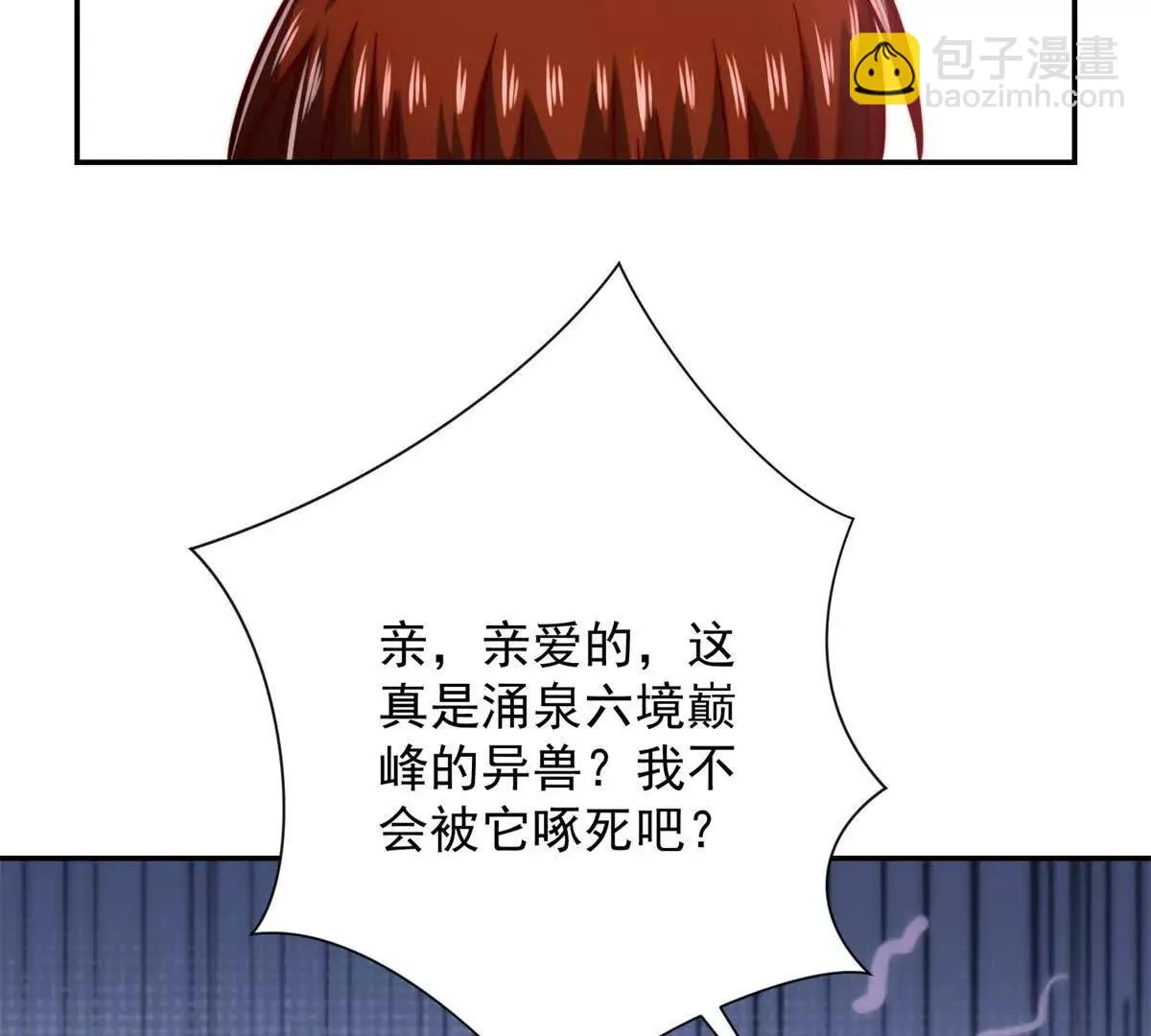 异能重生我提前登顶,第33话 意外的宠物,第71张