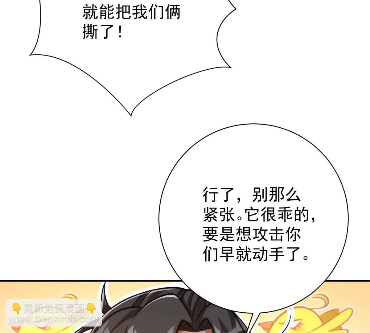 异能重生我提前登顶,第33话 意外的宠物,第73张